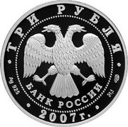 Russia 3 Roubles The International Arctic Year 2007 Proof Y# 1080 МЕЖДУНАРОДНЫЙ ПОЛЯРНЫЙ ГОД coin reverse Russia 3 Roubles The International Arctic Year 2007 Proof Y# 1080 МЕЖДУНАРОДНЫЙ ПОЛЯРНЫЙ ГОД coin reverse
