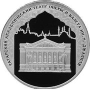 Russia 3 Roubles The Millennium of Founding the City of Kazan 2005 Proof Y# 910 ТРИ РУБЛЯ БАНК РОССИИ ∙ AG 925 ∙ 2005 Г. ∙ 31,1 СПМД ∙ coin obverse Russia 3 Roubles The Millennium of Founding the City of Kazan 2005 Proof Y# 910 ТРИ РУБЛЯ БАНК РОССИИ ∙ AG 925 ∙ 2005 Г. ∙ 31,1 СПМД ∙ coin obverse