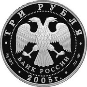 Russia 3 Roubles The Millennium of Founding the City of Kazan 2005 Proof Y# 910 ТАТАРСКИЙ АКАДЕМИЧЕСКИЙ ТЕАТР ОПЕРЫ И БАЛЕТА ИМ. М. ДЖАЛИЛЯ coin reverse Russia 3 Roubles The Millennium of Founding the City of Kazan 2005 Proof Y# 910 ТАТАРСКИЙ АКАДЕМИЧЕСКИЙ ТЕАТР ОПЕРЫ И БАЛЕТА ИМ. М. ДЖАЛИЛЯ coin reverse