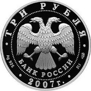 Russia 3 Roubles The Nevyansk Inclined Tower (the XVIIIth century), Sverdlovsk Region 2007 Proof Y# 1100 НЕВЬЯНСКАЯ БАШНЯ XVIII В. coin reverse Russia 3 Roubles The Nevyansk Inclined Tower (the XVIIIth century), Sverdlovsk Region 2007 Proof Y# 1100 НЕВЬЯНСКАЯ БАШНЯ XVIII В. coin reverse