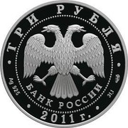 Russia 3 Roubles The Saint Sergius Kazansky 2011 СПМД Proof Y# 1282 ТРИ РУБЛЯ БАНК РОССИИ ∙ AG 925 ∙ 2011 Г. ∙ 31,1 СПМД ∙ coin obverse