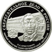 Russia 3 Roubles The Savings-Affairs in Russia 2006 Proof Y# 1048 ТРИ РУБЛЯ БАНК РОССИИ ∙ AG 925 ∙ 2006 Г. ∙ 31,1 ММД ∙ coin obverse