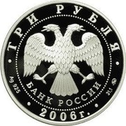 Russia 3 Roubles The Savings-Affairs in Russia 2006 Proof Y# 1048 СБЕРЕГАТЕЛЬНОЕ ДЕЛО В РОССИИ Н.А. КРИСТОФАРИ ПЕРВЫЙ ВКЛАДЧИК САНКТ-ПЕТЕРБУРГСКОЙ СБЕРКАССЫ coin reverse