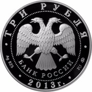 Russia 3 Roubles The Trinity Cathedral, the City of Verkhoturye, Sverdlov Region 2013 ММД Proof Y# 1459 ТРИ РУБЛЯ БАНК РОССИИ ∙ AG 925 ∙ 2013 Г. ∙ 31,1 ММД ∙ coin obverse