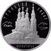Russia 3 Roubles The Trinity Cathedral, the City of Verkhoturye, Sverdlov Region 2013 ММД Proof Y# 1459 ТРОИЦКИЙ СОБОР ВЕРХОТУРЬЕ coin reverse