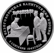 Russia 3 Roubles The Unconditional Capitulation of Japan 1995 ЛМД Proof Y# 387 БЕЗОГОВОРОЧНАЯ КАПИТУЛЯЦИЯ ЯПОНИИ 2 СЕНТЯБРЯ 1945 ГОДА coin reverse Russia 3 Roubles The Unconditional Capitulation of Japan 1995 ЛМД Proof Y# 387 БЕЗОГОВОРОЧНАЯ КАПИТУЛЯЦИЯ ЯПОНИИ 2 СЕНТЯБРЯ 1945 ГОДА coin reverse