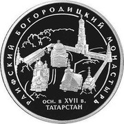 Russia 3 Roubles The Virgin Monastery of Raifa, Republic of Tatarstan 2005 Proof Y# 908 ТРИ РУБЛЯ БАНК РОССИИ ∙ AG 925 ∙ 2005 Г. ∙ 31,1 СПМД ∙ coin obverse Russia 3 Roubles The Virgin Monastery of Raifa, Republic of Tatarstan 2005 Proof Y# 908 ТРИ РУБЛЯ БАНК РОССИИ ∙ AG 925 ∙ 2005 Г. ∙ 31,1 СПМД ∙ coin obverse