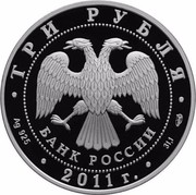 Russia 3 Roubles The World of Our Children 2011 Proof Y# 1315 ТРИ РУБЛЯ БАНК РОССИИ ∙ AG 925 ∙ 2011 Г. ∙ 31,1 СПМД ∙ coin obverse