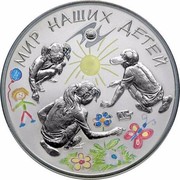 Russia 3 Roubles The World of Our Children 2011 Proof Y# 1315 МИР НАШИХ ДЕТЕЙ coin reverse