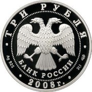 Russia 3 Roubles The XXIXth Olympic Summer Games (Beijing) 2008 Proof Y# 1152 2008 coin reverse Russia 3 Roubles The XXIXth Olympic Summer Games (Beijing) 2008 Proof Y# 1152 2008 coin reverse