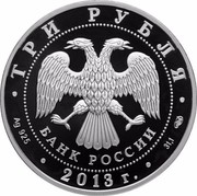 Russia 3 Roubles The XXVII World Summer Universiade of 2013 in the City of Kazan 2013 СПМД Proof Y# 1422 ТРИ РУБЛЯ БАНК РОССИИ ∙ AG 925 ∙ 2013 Г. ∙ 31,1 СПМД ∙ coin obverse