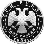 Russia 3 Roubles The XXVIIIth Summer Olympic Games, Athens 2004 ММД Proof Y# 858 ТРИ РУБЛЯ БАНК РОССИИ ∙ AG 900 ∙ 2004 Г. ∙ 31,1 ММД ∙ coin obverse Russia 3 Roubles The XXVIIIth Summer Olympic Games, Athens 2004 ММД Proof Y# 858 ТРИ РУБЛЯ БАНК РОССИИ ∙ AG 900 ∙ 2004 Г. ∙ 31,1 ММД ∙ coin obverse