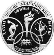 Russia 3 Roubles The XXVIIIth Summer Olympic Games, Athens 2004 ММД Proof Y# 858 XXVIII ЛЕТНИЕ ОЛИМПИЙСКИЕ ИГРЫ АФИНЫ 2004 coin reverse Russia 3 Roubles The XXVIIIth Summer Olympic Games, Athens 2004 ММД Proof Y# 858 XXVIII ЛЕТНИЕ ОЛИМПИЙСКИЕ ИГРЫ АФИНЫ 2004 coin reverse