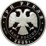 Russia 3 Roubles The Year of the Bull 2009 ММД Proof Y# 1113 ТРИ РУБЛЯ БАНК РОССИИ ∙ AG 925 ∙ 2009 Г. ∙ 31,1 ММД ∙ coin obverse Russia 3 Roubles The Year of the Bull 2009 ММД Proof Y# 1113 ТРИ РУБЛЯ БАНК РОССИИ ∙ AG 925 ∙ 2009 Г. ∙ 31,1 ММД ∙ coin obverse