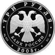Russia 3 Roubles Track-and-Field Athletics World Championshipin Helsinki 2005 Proof Y# 906 ТРИ РУБЛЯ БАНК РОССИИ ∙ AG 925 ∙ 2005 Г. ∙ 31,1 СПМД ∙ coin obverse Russia 3 Roubles Track-and-Field Athletics World Championshipin Helsinki 2005 Proof Y# 906 ТРИ РУБЛЯ БАНК РОССИИ ∙ AG 925 ∙ 2005 Г. ∙ 31,1 СПМД ∙ coin obverse