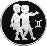 Russia 3 Roubles Twins 2004 ММД Proof Y# 859 ♊ coin reverse