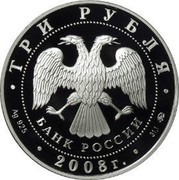 Russia 3 Roubles Volcanoes of Kamchatka 2008 Proof Y# 1147 ВУЛКАНЫ КАМЧАТКИ coin reverse Russia 3 Roubles Volcanoes of Kamchatka 2008 Proof Y# 1147 ВУЛКАНЫ КАМЧАТКИ coin reverse