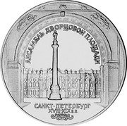 Russia 3 Roubles Winter Palace Square 1996 Proof Y# 510 АНСАМБЛЬ ДВОРЦОВОЙ ПЛОЩАДИ САНКТ-ПЕТЕРБУРГ XVIII-XIX в.в. coin reverse Russia 3 Roubles Winter Palace Square 1996 Proof Y# 510 АНСАМБЛЬ ДВОРЦОВОЙ ПЛОЩАДИ САНКТ-ПЕТЕРБУРГ XVIII-XIX в.в. coin reverse