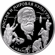 Russia 3 Roubles World Culture Series Painter Alexander Ivanov 1994 Proof Y# 529 РОССИЯ И МИРОВАЯ КУЛЬТУРА А. ИВАНОВ coin reverse Russia 3 Roubles World Culture Series Painter Alexander Ivanov 1994 Proof Y# 529 РОССИЯ И МИРОВАЯ КУЛЬТУРА А. ИВАНОВ coin reverse