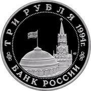 Russia 3 Roubles WWII: Battle Of Sevastopol 1994 ЛМД Proof Y# 346 ТРИ РУБЛЯ 1994Г. ЛМД БАНК РОССИИ coin obverse Russia 3 Roubles WWII: Battle Of Sevastopol 1994 ЛМД Proof Y# 346 ТРИ РУБЛЯ 1994Г. ЛМД БАНК РОССИИ coin obverse