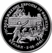 Russia 3 Roubles WWII Berlin Captured 1995 ЛМД Proof Y# 383 ∙ОСВОБОЖДЕНИЕ ЕВРОПЫ ОТ ФАШИЗМА∙ БЕРЛИН 2∙05∙1945Г. coin reverse Russia 3 Roubles WWII Berlin Captured 1995 ЛМД Proof Y# 383 ∙ОСВОБОЖДЕНИЕ ЕВРОПЫ ОТ ФАШИЗМА∙ БЕРЛИН 2∙05∙1945Г. coin reverse
