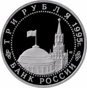 Russia 3 Roubles WWII - Liberation Of Vienna 1995 ЛМД Proof Y# 381 ТРИ РУБЛЯ 1995Г. ЛМД БАНК РОССИИ coin obverse Russia 3 Roubles WWII - Liberation Of Vienna 1995 ЛМД Proof Y# 381 ТРИ РУБЛЯ 1995Г. ЛМД БАНК РОССИИ coin obverse