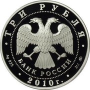 Russia 3 Roubles Yaroslavl 2010 Proof Y# 1232 РЕЧНОЙ ВОКЗАЛ ЯРОСЛАВЛЬ coin reverse Russia 3 Roubles Yaroslavl 2010 Proof Y# 1232 РЕЧНОЙ ВОКЗАЛ ЯРОСЛАВЛЬ coin reverse