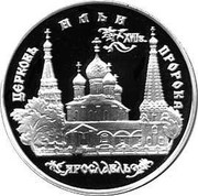 Russia 3 Roubles Yaroslavl - Prophet Ilia Church 1996 Proof Y# 470 ЦЕРКОВЬ ИЛЬИ ПРОРОКА XVIIв. ЯРОСЛАВЛЬ coin reverse Russia 3 Roubles Yaroslavl - Prophet Ilia Church 1996 Proof Y# 470 ЦЕРКОВЬ ИЛЬИ ПРОРОКА XVIIв. ЯРОСЛАВЛЬ coin reverse