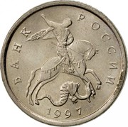 Russia 5 Kopeks 5 Kopeks 1997 М Y# 601 БАНК РОССИИ coin obverse Russia 5 Kopeks 5 Kopeks 1997 М Y# 601 БАНК РОССИИ coin obverse