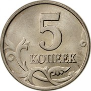 Russia 5 Kopeks 5 Kopeks 1997 М Y# 601 5 КОПЕЕК coin reverse Russia 5 Kopeks 5 Kopeks 1997 М Y# 601 5 КОПЕЕК coin reverse
