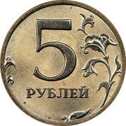 Russia 5 Roubles 5 Roubles 2002 ММД Y# 799 5 РУБЛЕЙ coin reverse Russia 5 Roubles 5 Roubles 2002 ММД Y# 799 5 РУБЛЕЙ coin reverse