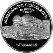 Russia 5 Roubles Mausoleum-Mosque of Akhmed Yasavi Turkestan 1992 ЛМД Y# 322 МАВЗОЛЕЙ-МЕЧЕТЬ АХМЕДА ЯСАВИ XIV в. ТУРКЕСТАН coin reverse Russia 5 Roubles Mausoleum-Mosque of Akhmed Yasavi Turkestan 1992 ЛМД Y# 322 МАВЗОЛЕЙ-МЕЧЕТЬ АХМЕДА ЯСАВИ XIV в. ТУРКЕСТАН coin reverse
