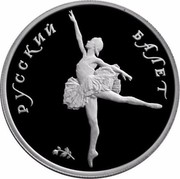 Russia 5 Roubles Russian Ballet 1994 Proof Y# 431 РУССКИЙ БАЛЕТ coin reverse