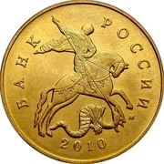 Russia 50 Kopeks Magnetic 2010 М Y# 603a БАНК РОССИИ 2007 coin obverse Russia 50 Kopeks Magnetic 2010 М Y# 603a БАНК РОССИИ 2007 coin obverse