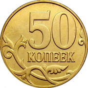 Russia 50 Kopeks Magnetic 2010 М Y# 603a 50 КОПЕЕК coin reverse Russia 50 Kopeks Magnetic 2010 М Y# 603a 50 КОПЕЕК coin reverse