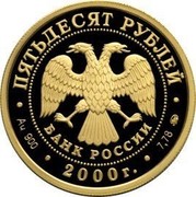 Russia 50 Roubles 2000 Summer Olympic Games in Sydney Australia 2000 Proof Y# 672 ПЯТЬДЕСЯТ РУБЛЕЙ БАНК РОССИИ ∙ AU 900 ∙ 2000 Г. ∙ 7,78 ММД ∙ coin obverse Russia 50 Roubles 2000 Summer Olympic Games in Sydney Australia 2000 Proof Y# 672 ПЯТЬДЕСЯТ РУБЛЕЙ БАНК РОССИИ ∙ AU 900 ∙ 2000 Г. ∙ 7,78 ММД ∙ coin obverse