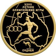 Russia 50 Roubles 2000 Summer Olympic Games in Sydney Australia 2000 Proof Y# 672 XXVII ЛЕТНИЕ ОЛИМПИЙСКИЕ ИГРЫ 2000 СИДНЕЙ coin reverse Russia 50 Roubles 2000 Summer Olympic Games in Sydney Australia 2000 Proof Y# 672 XXVII ЛЕТНИЕ ОЛИМПИЙСКИЕ ИГРЫ 2000 СИДНЕЙ coin reverse