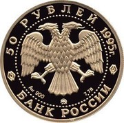 Russia 50 Roubles Alexander Nevsky Nereditsa Church 1995 Proof Y# 501 50 РУБЛЕЙ 1995 Г. AU 900 ММД 7.78 БАНК РОССИИ coin obverse Russia 50 Roubles Alexander Nevsky Nereditsa Church 1995 Proof Y# 501 50 РУБЛЕЙ 1995 Г. AU 900 ММД 7.78 БАНК РОССИИ coin obverse