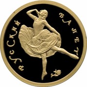 Russia 50 Roubles Ballerina 1993 Proof Y# 418 РУССКИЙ БАЛЕТ coin reverse Russia 50 Roubles Ballerina 1993 Proof Y# 418 РУССКИЙ БАЛЕТ coin reverse