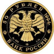 Russia 50 Roubles Ballet 1994 Proof Y# 426 50 РУБЛЕЙ 1994Г. AU 999 ММД 7,78 БАНК РОССИИ coin obverse Russia 50 Roubles Ballet 1994 Proof Y# 426 50 РУБЛЕЙ 1994Г. AU 999 ММД 7,78 БАНК РОССИИ coin obverse