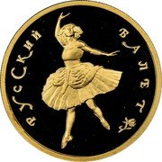 Russia 50 Roubles Ballet 1994 Proof Y# 426 РУССКИЙ БАЛЕТ coin reverse Russia 50 Roubles Ballet 1994 Proof Y# 426 РУССКИЙ БАЛЕТ coin reverse