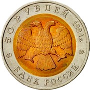 Russia 50 Roubles Bison 1994 Л Y# 368 50 РУБЛЕЙ 1994Г. БАНК РОССИИ coin obverse Russia 50 Roubles Bison 1994 Л Y# 368 50 РУБЛЕЙ 1994Г. БАНК РОССИИ coin obverse