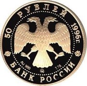 Russia 50 Roubles Dmitry Donskoy Kulikovo Field Battle 1996 Proof Y# 480 50 РУБЛЕЙ 1996Г. AU 900 ЛМД 7,78 БАНК РОССИИ coin obverse Russia 50 Roubles Dmitry Donskoy Kulikovo Field Battle 1996 Proof Y# 480 50 РУБЛЕЙ 1996Г. AU 900 ЛМД 7,78 БАНК РОССИИ coin obverse