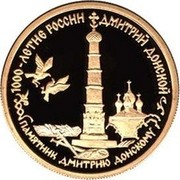 Russia 50 Roubles Dmitry Donskoy Kulikovo Field Battle 1996 Proof Y# 480 1000-ЛЕТИЕ РОССИИ - ДМИТРИЙ ДОНСКОЙ ПАМЯТНИК ДМИТРИЮ ДОНСКОМУ coin reverse Russia 50 Roubles Dmitry Donskoy Kulikovo Field Battle 1996 Proof Y# 480 1000-ЛЕТИЕ РОССИИ - ДМИТРИЙ ДОНСКОЙ ПАМЯТНИК ДМИТРИЮ ДОНСКОМУ coin reverse