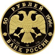 Russia 50 Roubles Nutcracker Ballet 1996 Proof Y# 487 50 РУБЛЕЙ 1996Г. AU 999 ММД 7,78 БАНК РОССИИ coin obverse Russia 50 Roubles Nutcracker Ballet 1996 Proof Y# 487 50 РУБЛЕЙ 1996Г. AU 999 ММД 7,78 БАНК РОССИИ coin obverse