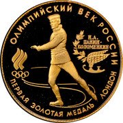 Russia 50 Roubles Olympics Skating London 1993 Proof Y# 355 ОЛИМПИЙСКИЙ ВЕК РОССИИ Н.А. ПАНИН- КОЛОМЕНКИН ПЕРВАЯ ЗОЛОТАЯ МЕДАЛЬ ЛОНДОН coin reverse Russia 50 Roubles Olympics Skating London 1993 Proof Y# 355 ОЛИМПИЙСКИЙ ВЕК РОССИИ Н.А. ПАНИН- КОЛОМЕНКИН ПЕРВАЯ ЗОЛОТАЯ МЕДАЛЬ ЛОНДОН coin reverse