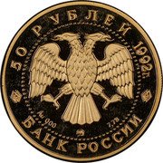 Russia 50 Roubles Pashkov House 1992 Proof Y# 354 50 РУБЛЕЙ 1992Г. AU 900 ММД 7,78 БАНК РОССИИ coin obverse Russia 50 Roubles Pashkov House 1992 Proof Y# 354 50 РУБЛЕЙ 1992Г. AU 900 ММД 7,78 БАНК РОССИИ coin obverse