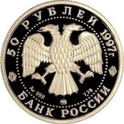 Russia 50 Roubles Polar Bear 1997 Proof Y# 595 50 РУБЛЕЙ 1997Г. AU 999 ММД 7,78 БАНК РОССИИ coin obverse