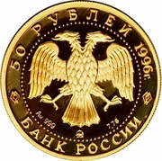 Russia 50 Roubles Protect Our World - Tiger 1996 Proof Y# 537 50 РУБЛЕЙ 1996Г. AU 999 ММД 7,78 БАНК РОССИИ coin obverse Russia 50 Roubles Protect Our World - Tiger 1996 Proof Y# 537 50 РУБЛЕЙ 1996Г. AU 999 ММД 7,78 БАНК РОССИИ coin obverse