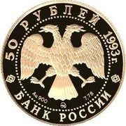 Russia 50 Roubles Rachmaninov S.V. 1993 Proof Y# 453 50 РУБЛЕЙ 1993 Г. AU 900 ММД 7,78 БАНК РОССИИ coin obverse Russia 50 Roubles Rachmaninov S.V. 1993 Proof Y# 453 50 РУБЛЕЙ 1993 Г. AU 900 ММД 7,78 БАНК РОССИИ coin obverse